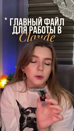 Рилс, смонтированный Claude